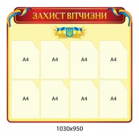 Стенд Защита отечества