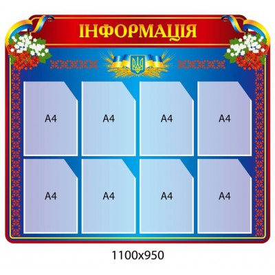 стенд профсоюзний куточок