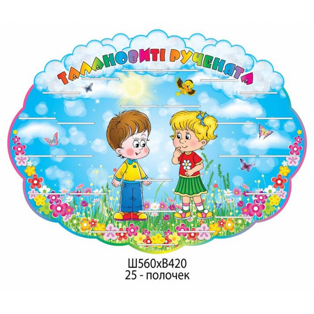 Подставка для лепки Дети на голубом фоне