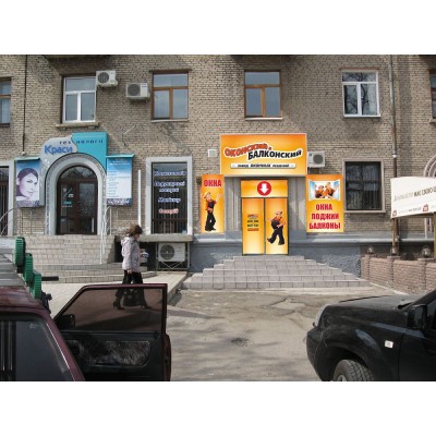 Наружная вывеска магазина окон оранжевая