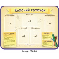 Стенд Классный уголок Информатика (желтый)