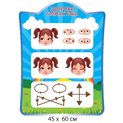 Стенд Гимнастика для глаз (синий фон)