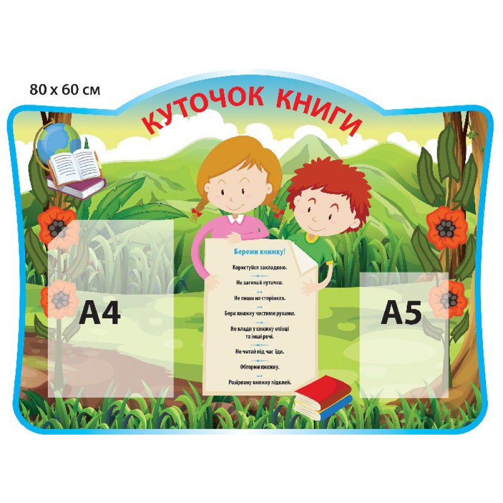 Стенд Уголок книги (2 кармана)