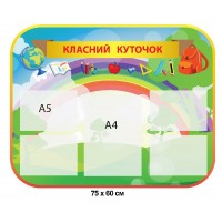 Стенд Класний куточок (зелений)