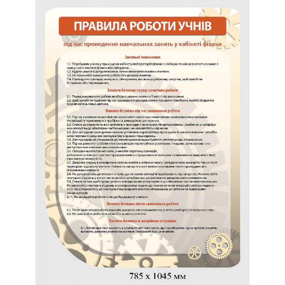 Стенд Правилша работы учеников (бежевый)