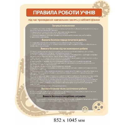 Комплект стендов в кабинет физики (бежевый)