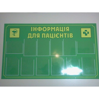 Медицинский стенд Информация для пациентов