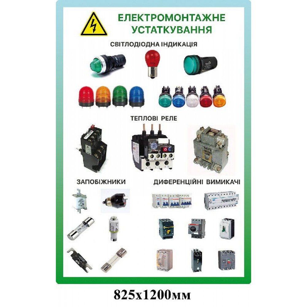 Стенд Электромонтажное оборудование (зеленый)