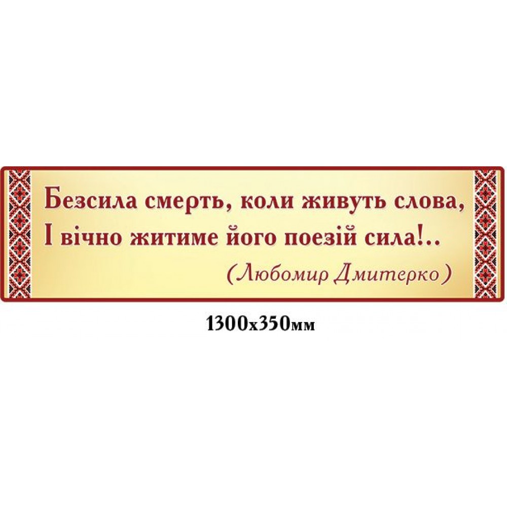 Стенд-заголовок (патриотический)