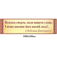 Стенд-заголовок (патриотический)