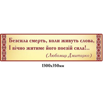 Стенд-заголовок (патриотический)