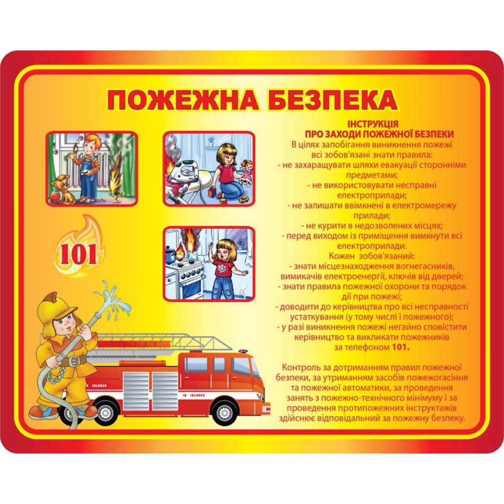 Стенд Пожарная безопасность (оранжевый)