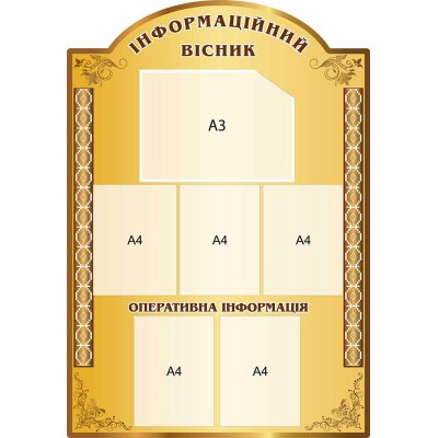 Комплект стендов для школы (3 шт., бежевый)
