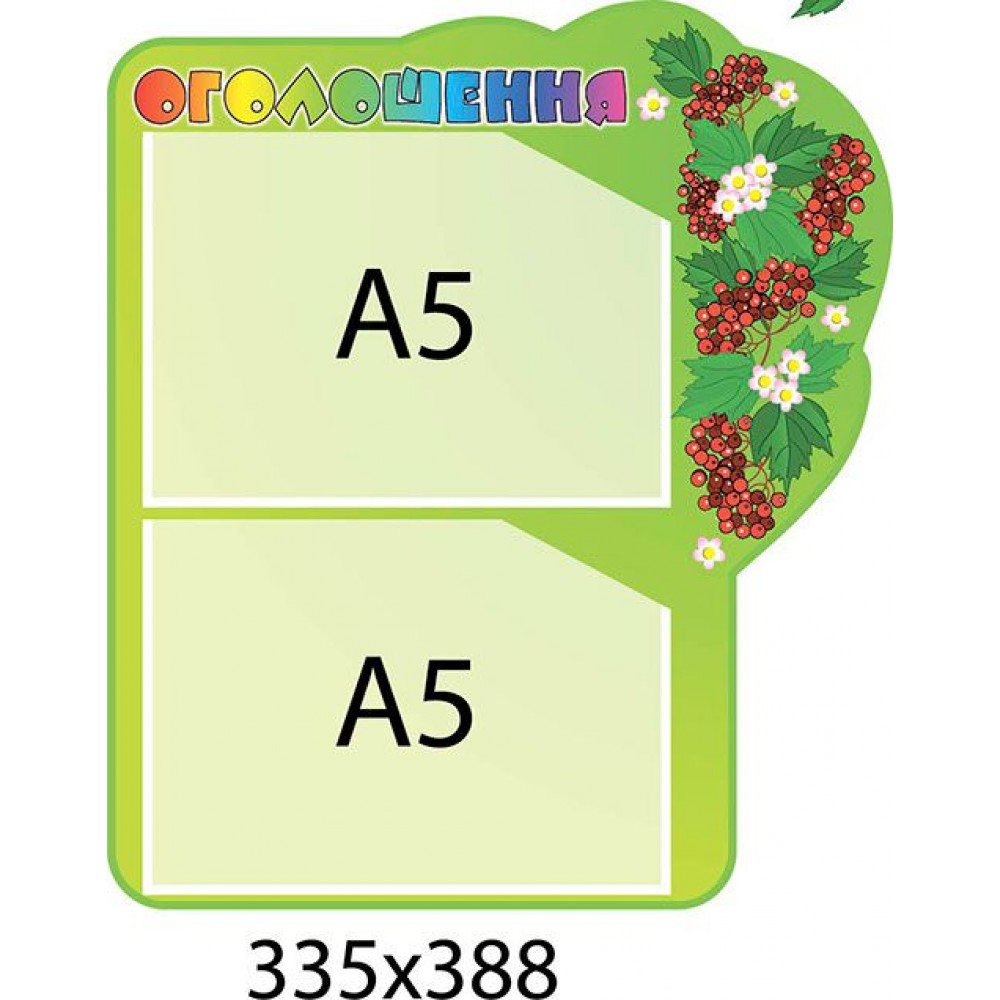 Стенд Объявление Калинка (2 кармана А5)