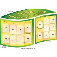 Стенд Информационный 2000х1370