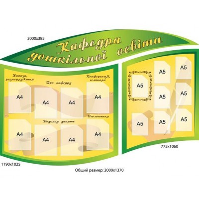 Стенд Інформаційний