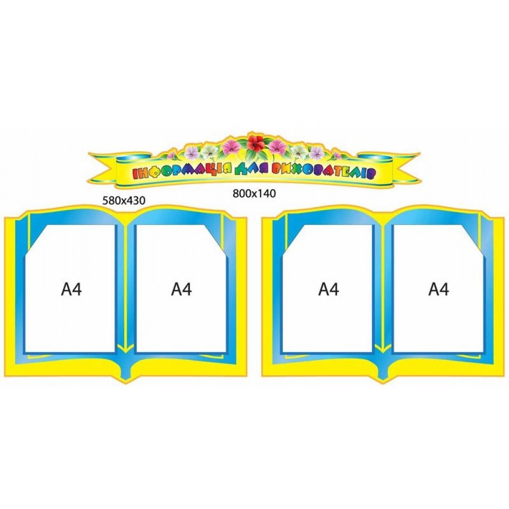 Набор стендов на желто-голубом фоне 
