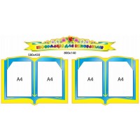 Набор стендов на желто-голубом фоне 