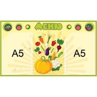 Меню Гарбуз