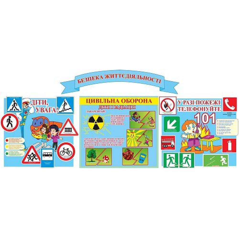 Стенд Безопасность жизнедеятельности (синий)