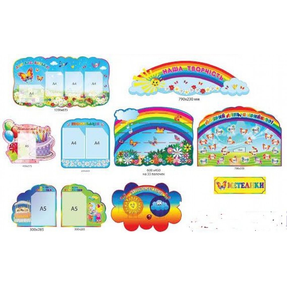 Набор для группы Радуга