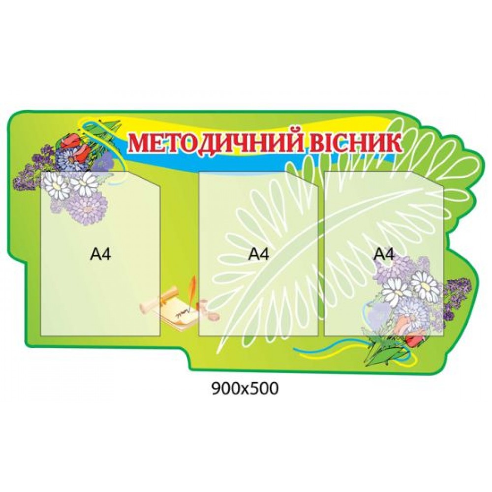 Стенд Методичний вісник (зелений)