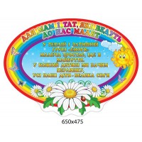 Стенд Ромашка и Радуга