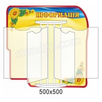 Стенд-книжка Прапор