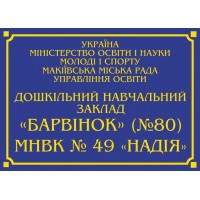 Вивіска на будівлю (синя)