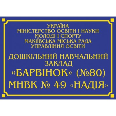 Вивіска на будівлю (синя)