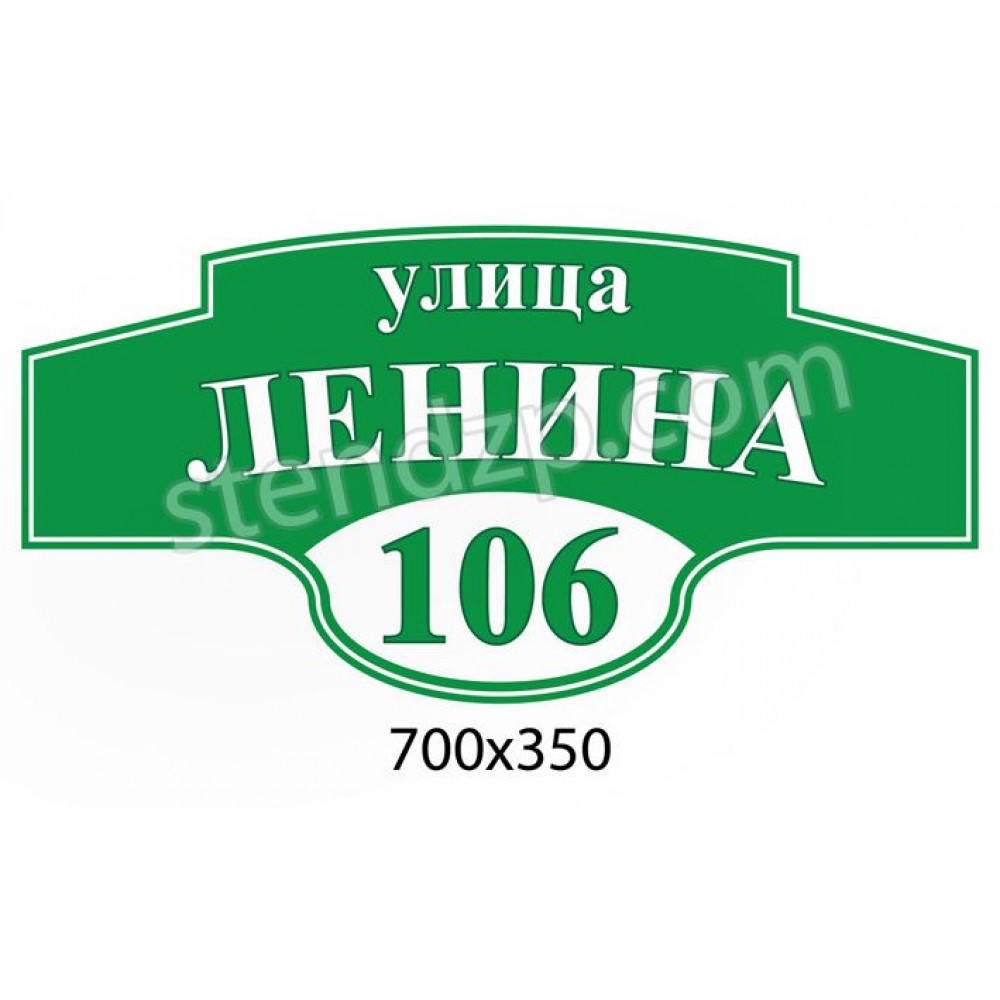 Адресная табличка (зеленый цвет)