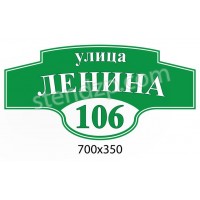 Адресная табличка (зеленый цвет)
