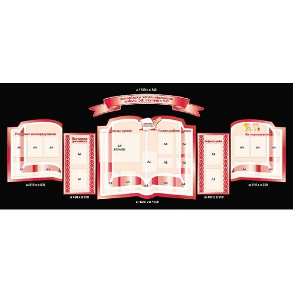 Стенд Визитка школы (на розовом фоне)