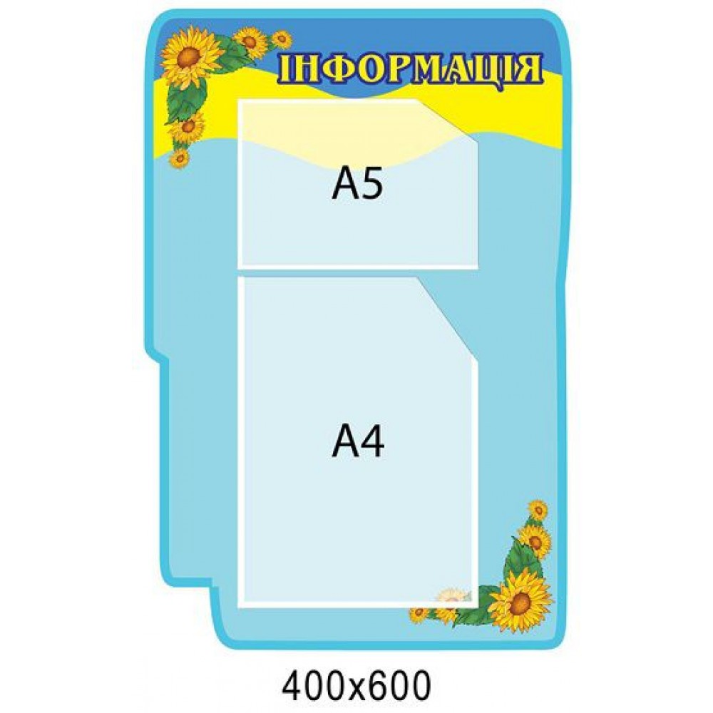 Стенд Информация 400х600