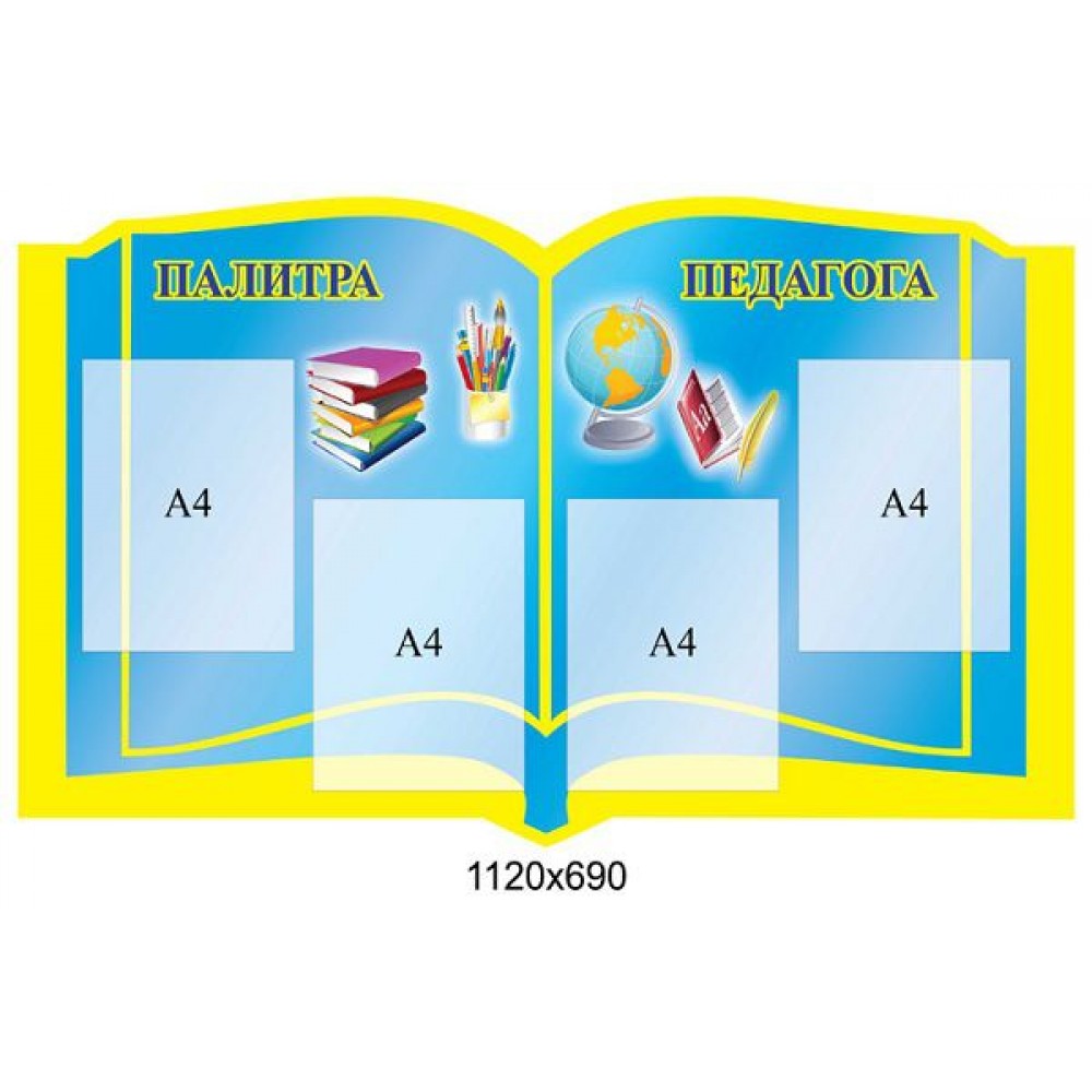 Стенд Палітра педагога (блакитний)