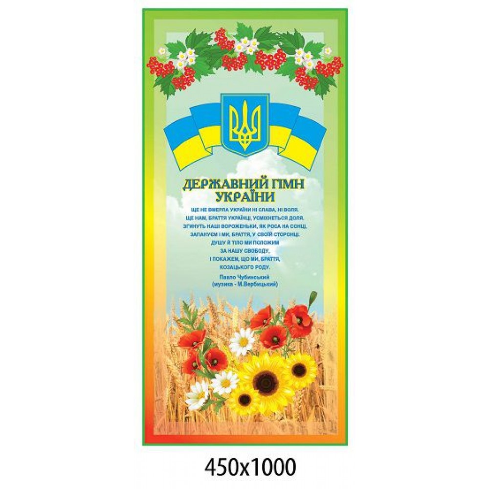 Стенд Символика Подсолнухи