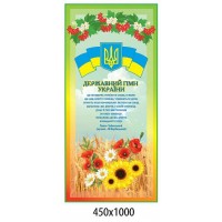 Стенд Символика Подсолнухи