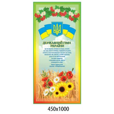 Стенд Символика Подсолнухи