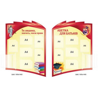 Стенд Азбука для родителей (красно-желтый)