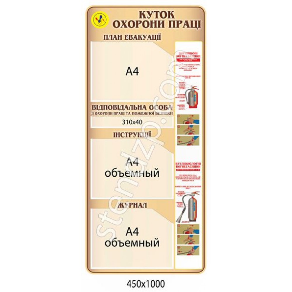 Стенд Охрана труда (вертикальный)