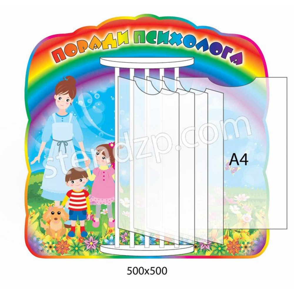 Стенд-книжка с шапкой в виде радуги