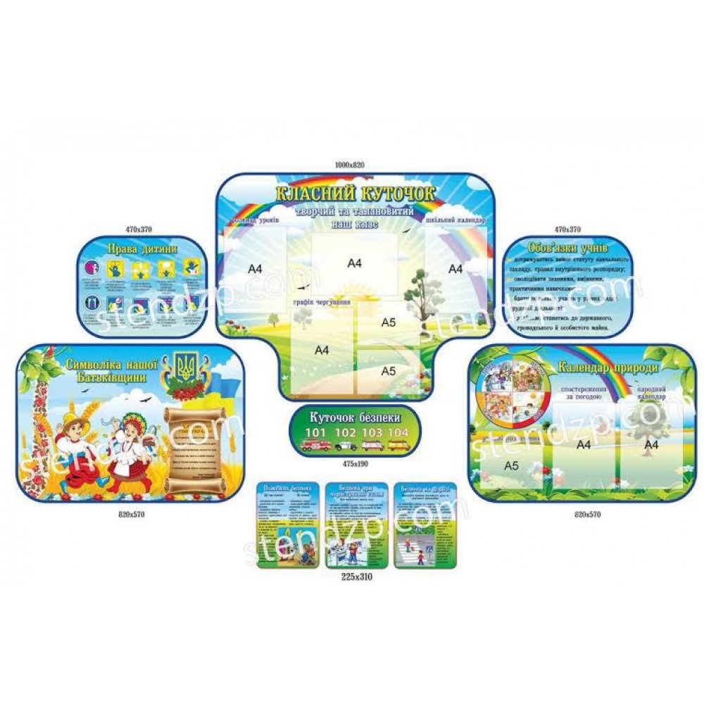 Набор стендов для начальных классов Природа