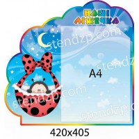 Стенд Наши кроватки Колыбель