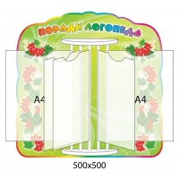 Стенд-книжка Калина (зеленый)