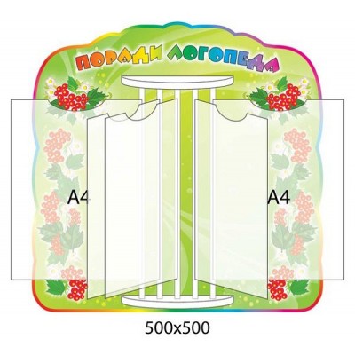 Стенд-книжка Калина (зеленый)