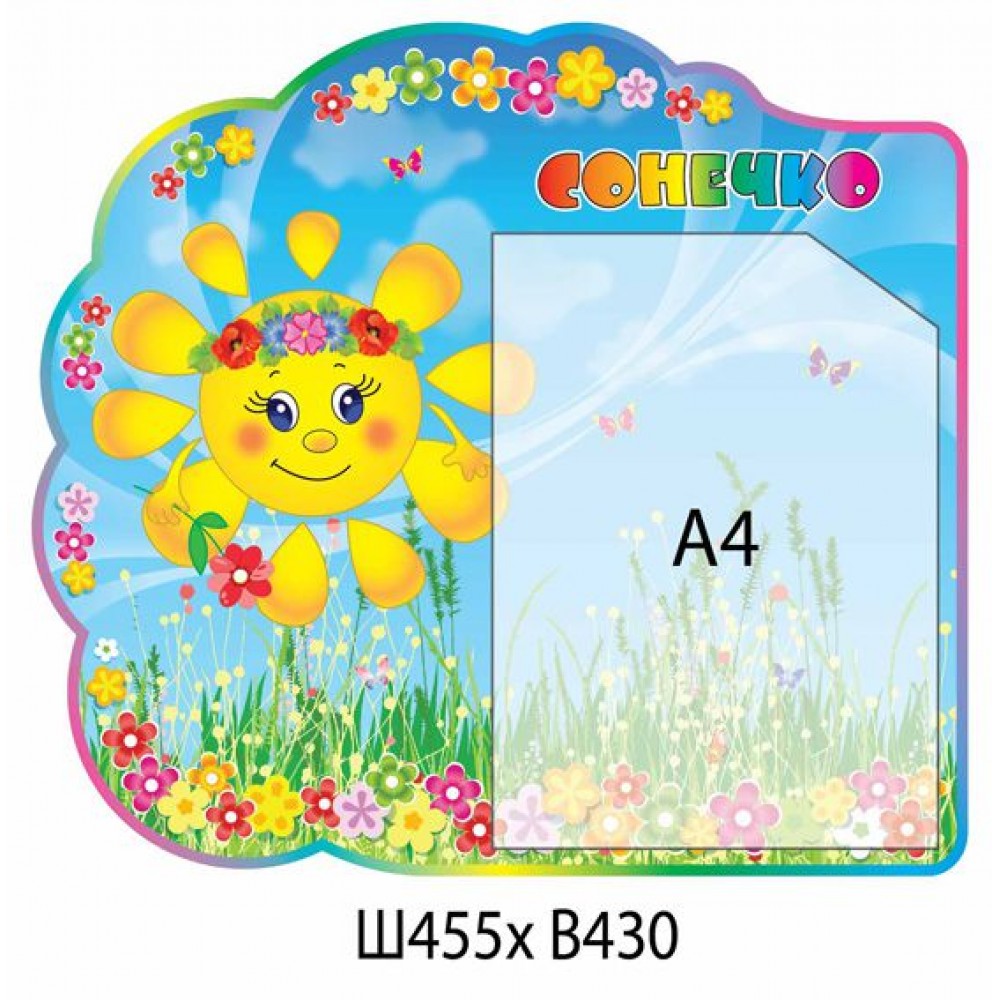 Стенд Солнышко в форме облачка