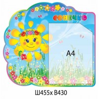 Стенд Солнышко в форме облачка