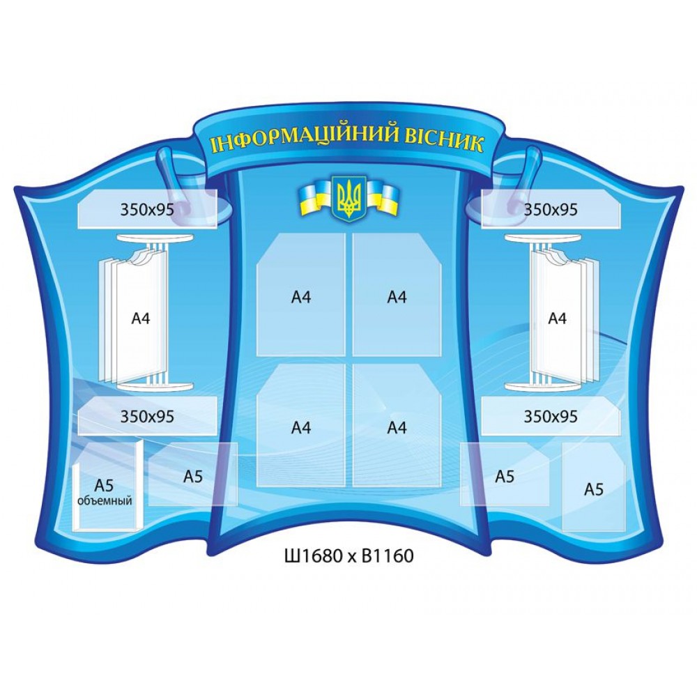 Стенд Информационный вестник (голубой)