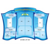 Стенд Информационный вестник (голубой)