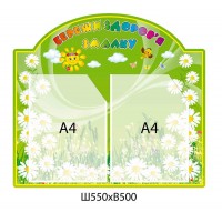 Стенд Медицинский уголок (зеленый)